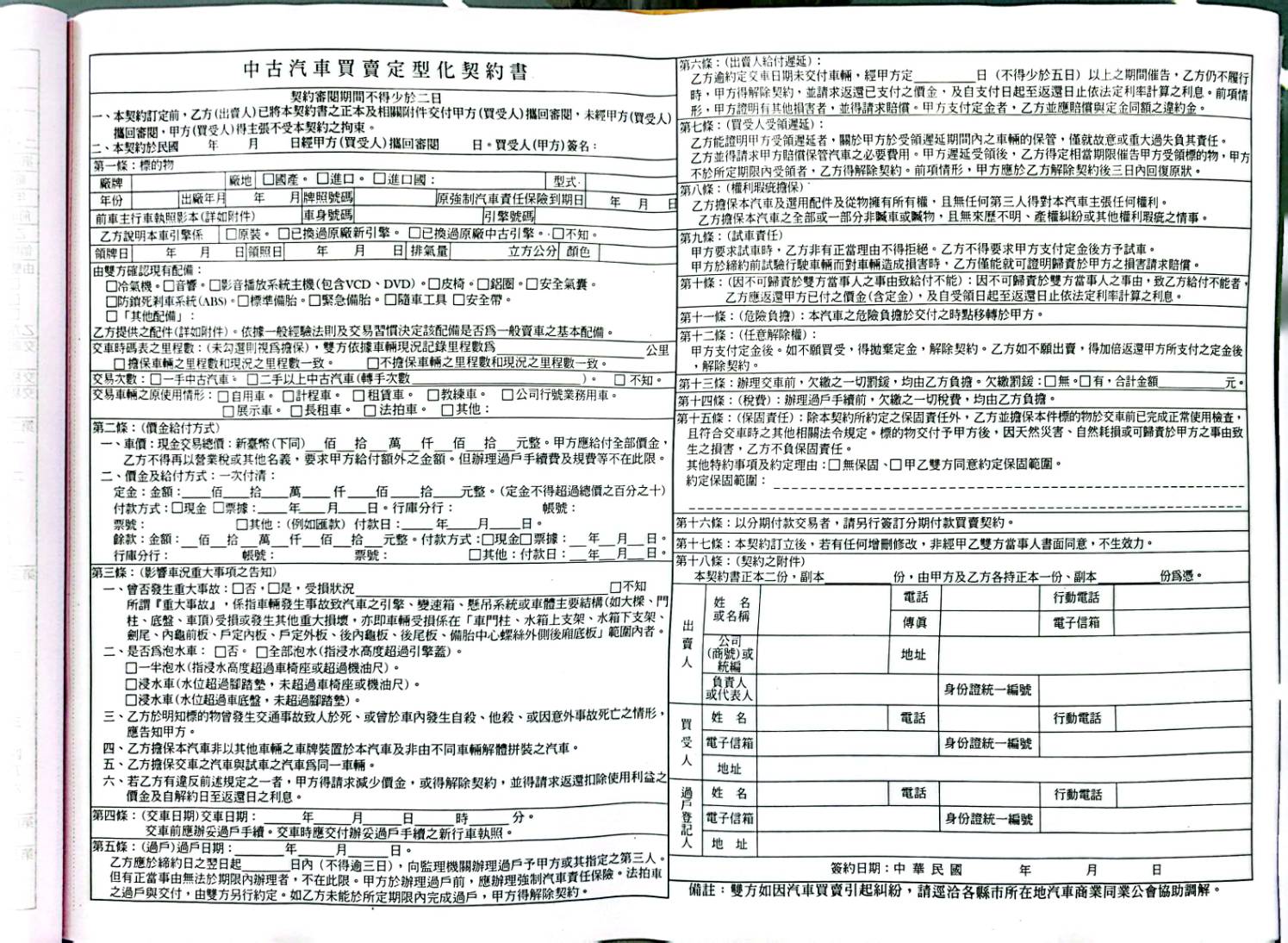 中古汽車買賣契約：了解注意事項及流程，買賣中古車更有保障