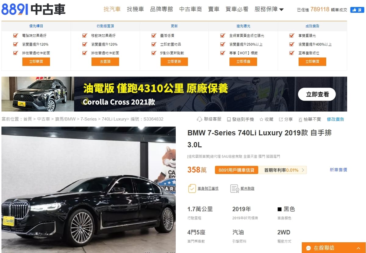 中古車如何自售？了解自售流程及注意事項 