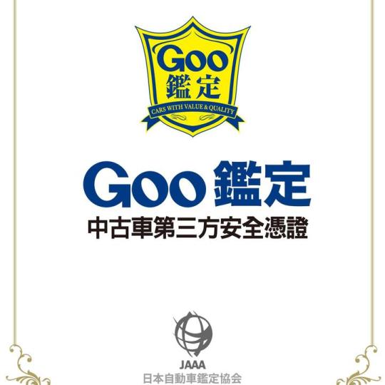 goo鑑定